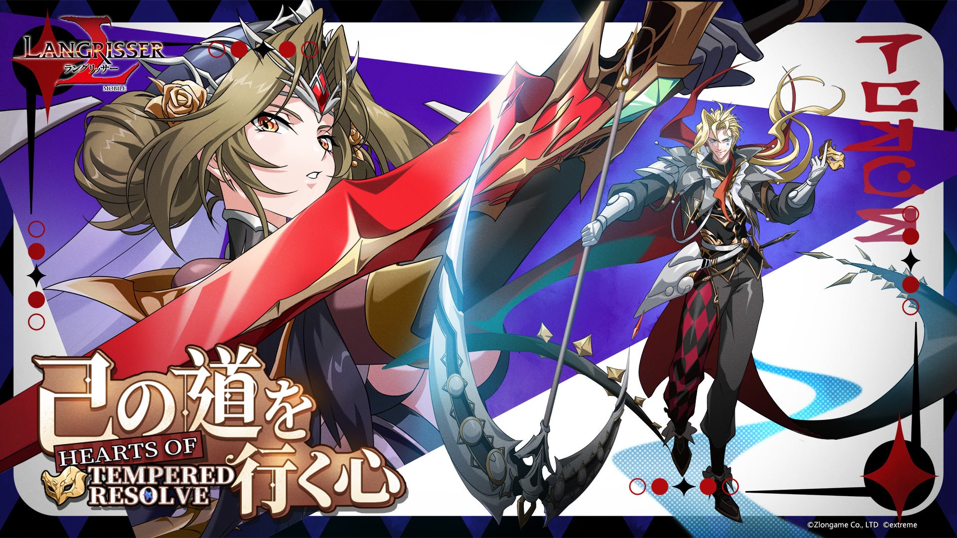 本格シミュレーションRPG『ラングリッサー モバイル』新SSR英雄「レイピア」と「シャリク」が実装！さらに、SPボーゼル登場！