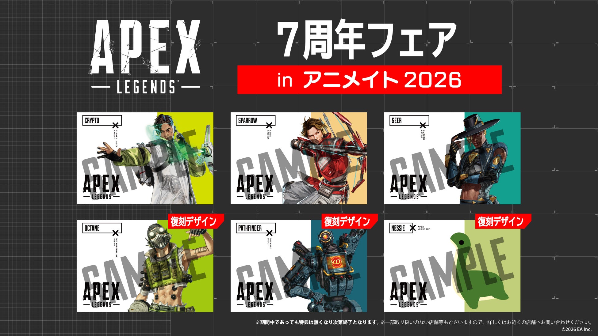 「Apex Legends(TM) 7周年フェア in アニメイト2026」開催決定！1,100円（税込）お買い上げごとに限定ポストカードプレゼント！