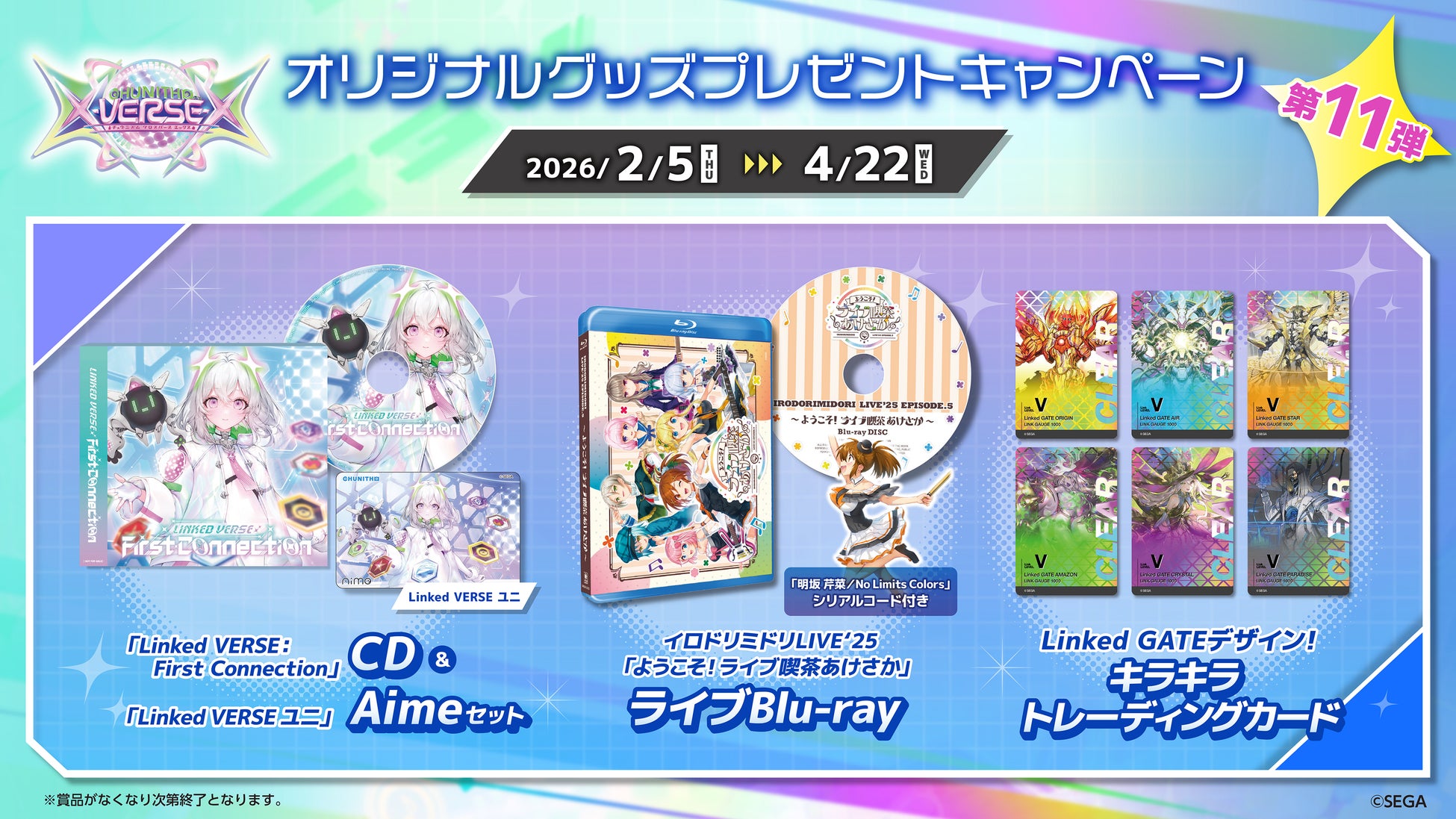 第11弾『CHUNITHM X-VERSE-X』オリジナルグッズプレゼントキャンペーン開催！