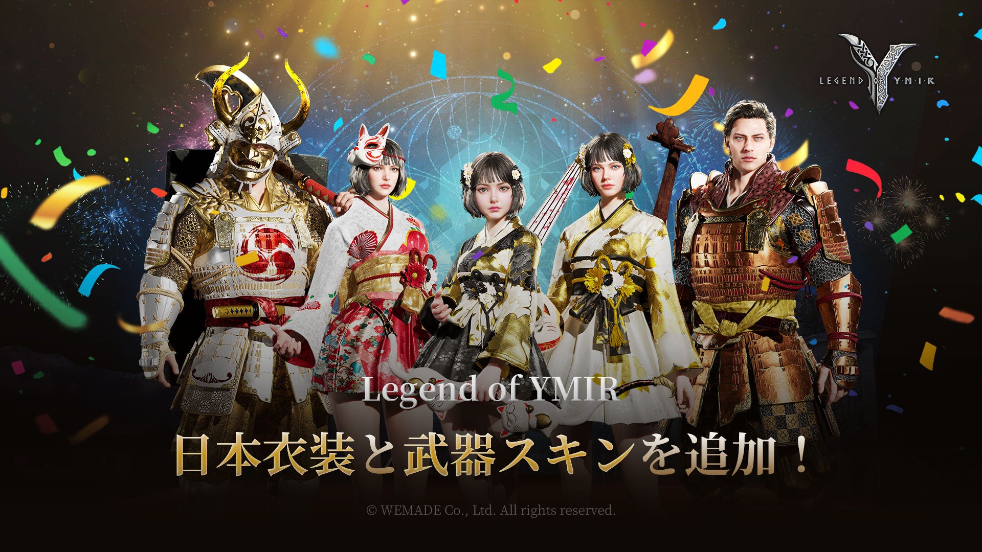 MMORPG「レジェンド・オブ・ユミル」、プレイするだけで日本の限定衣装がもらえる！