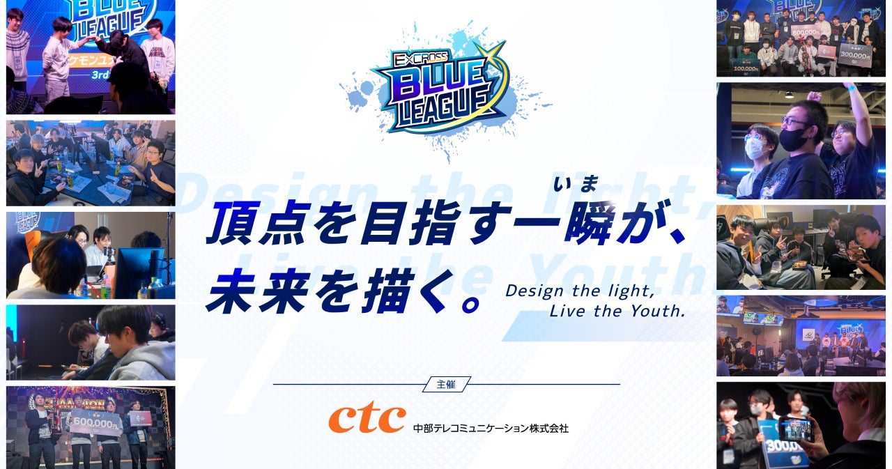 学生eスポーツ大会「ExCROSS BLUE LEAGUE 2025」激闘の末、3タイトルの優勝チームが決定