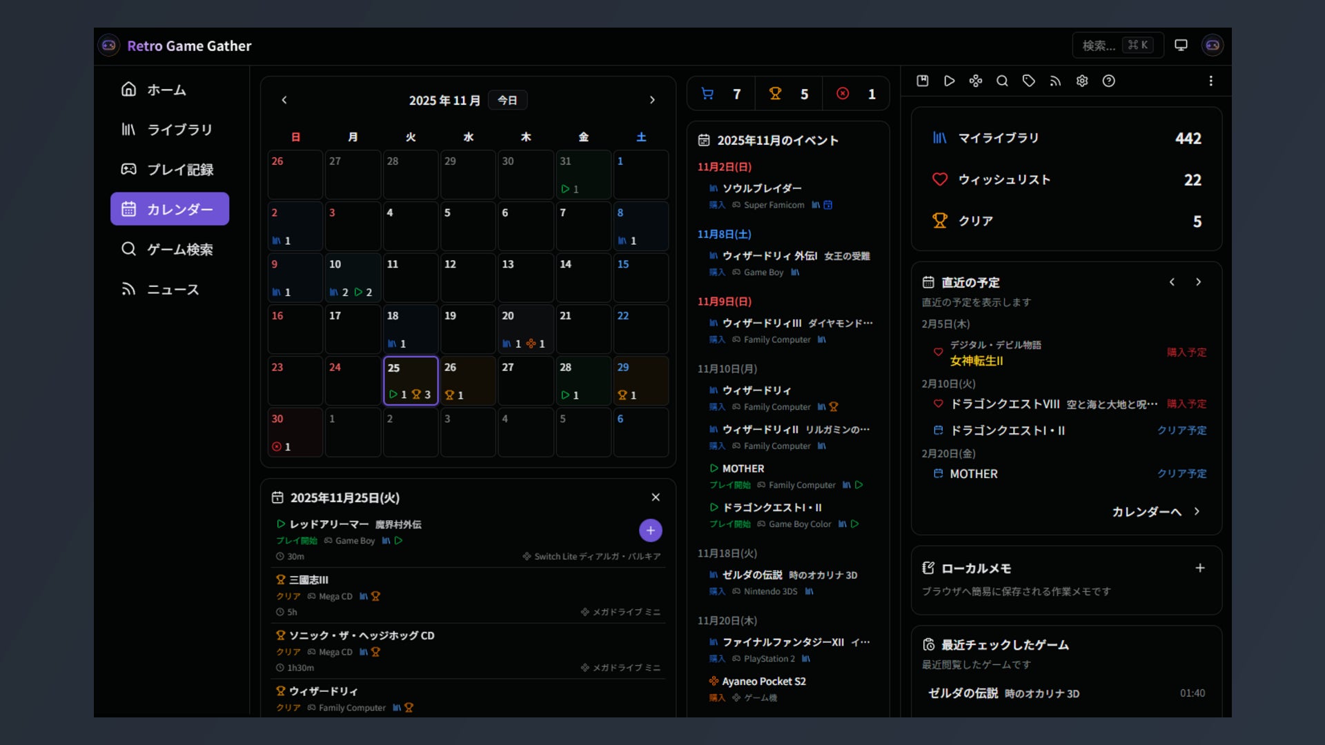レトロゲーム管理「Retro Game Gather」が大型進化！カレンダーで『遊んだ記憶』をより鮮明に。検索や UI も大幅改善