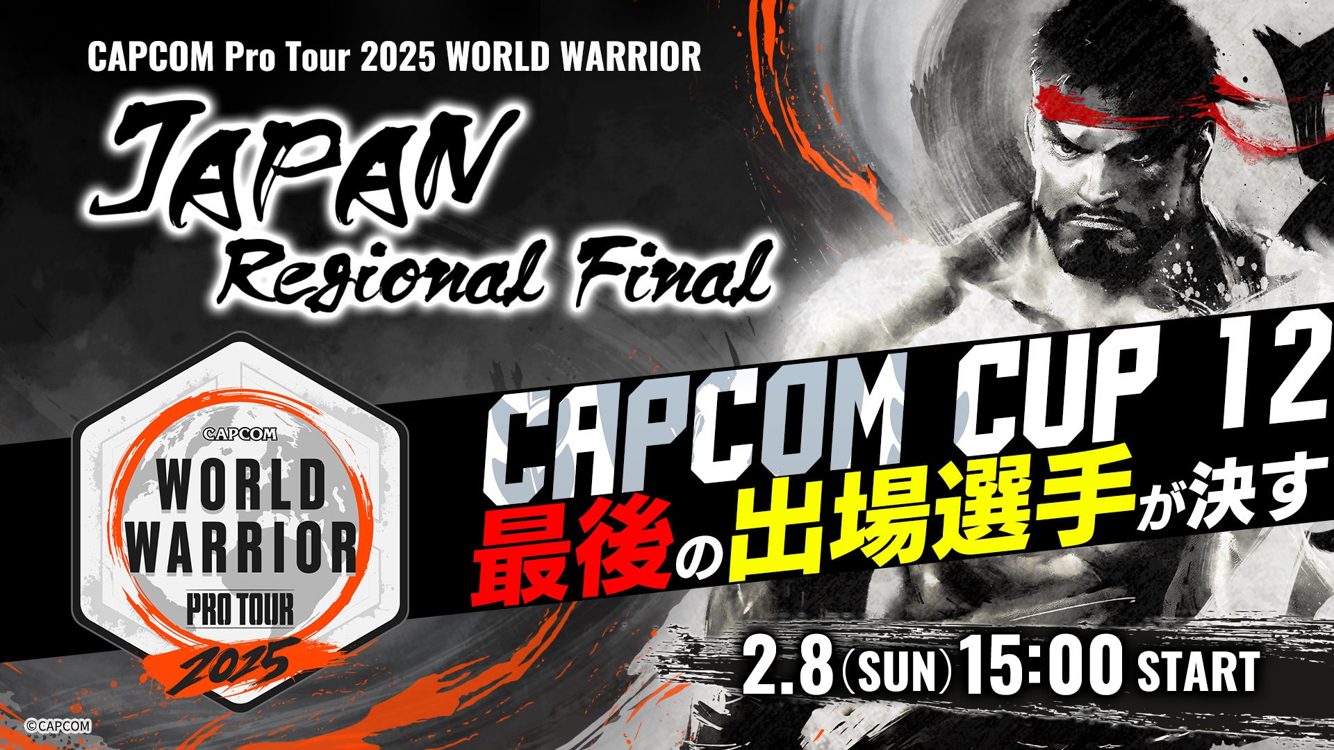 「CAPCOM CUP 12」への最後の出場権は誰の手に！　「CAPCOM Pro Tour 2025 ワールドウォリアー 日本大会」地域決勝大会は2月8日（日）開催！