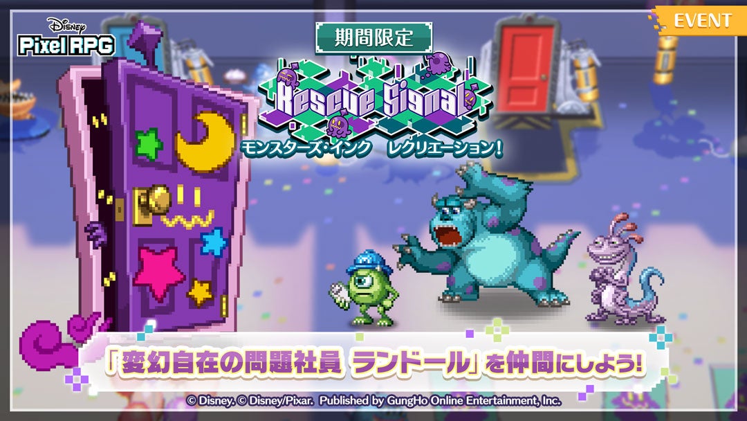 『ディズニー ピクセルRPG』『モンスターズ・インク』の期間限定イベントを開催！