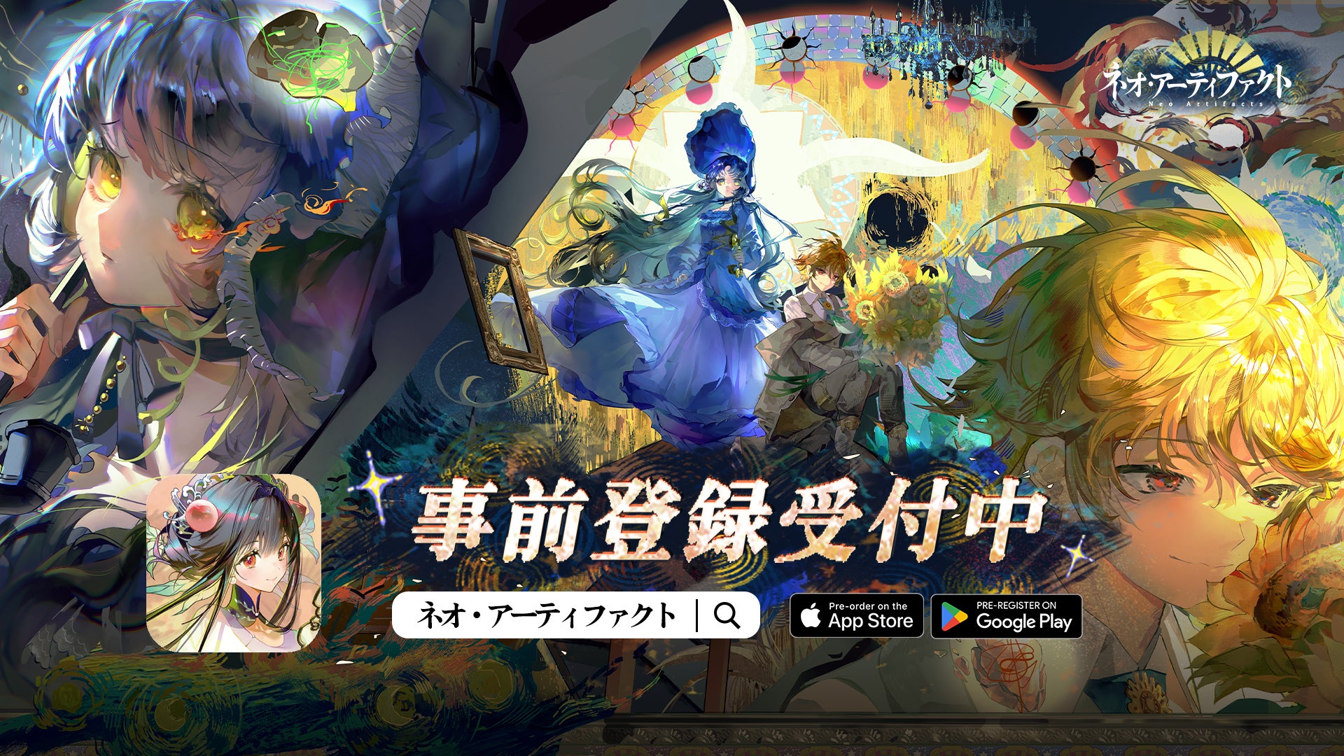 【予約開始】海外1,000万DL超の擬人化SRPG『ネオ·アーティファクト～物華弥新～』、本日よりストア予約開始！