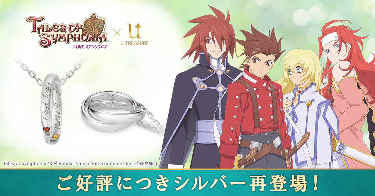 【テイルズ オブ シンフォニア】ロイドとペアのダブルリングネックレスが再登場！「ロイド」「コレット」「クラトス」「ゼロス」の名前を刻印
