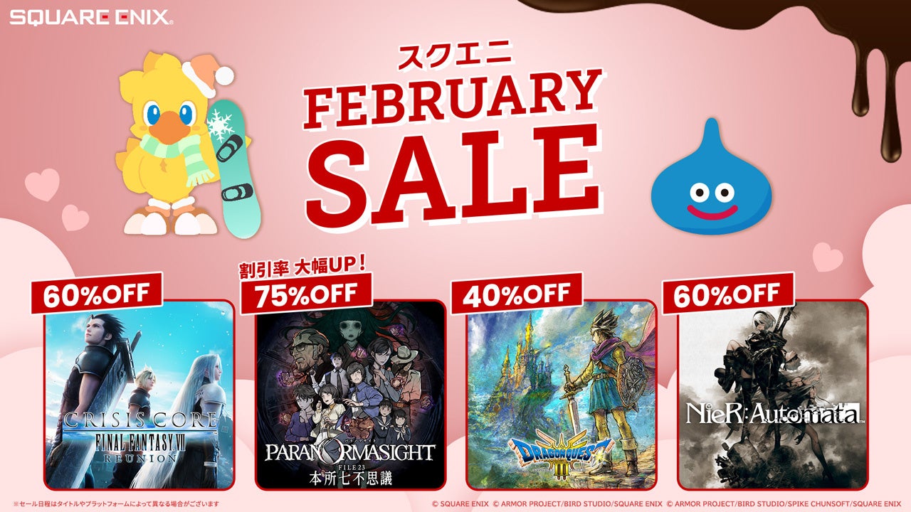 『パラノマサイト』がワンコインで遊べる！「スクエニ FEBRUARY SALE」開催