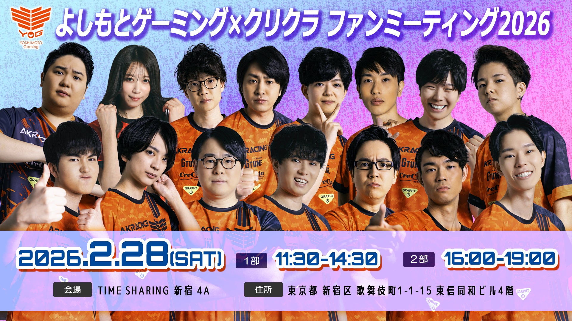 宅配水の「クリクラ」よしもとゲーミングのファンミーティングを開催！
