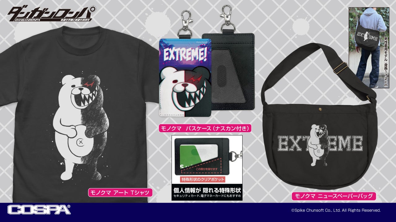 『ダンガンロンパ』モノクマ新グッズが登場！【株式会社コスパ】