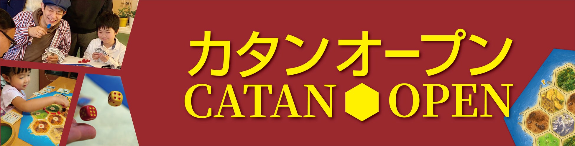 いつものカタン会を公認イベントへ⇒「カタンオープン」募集