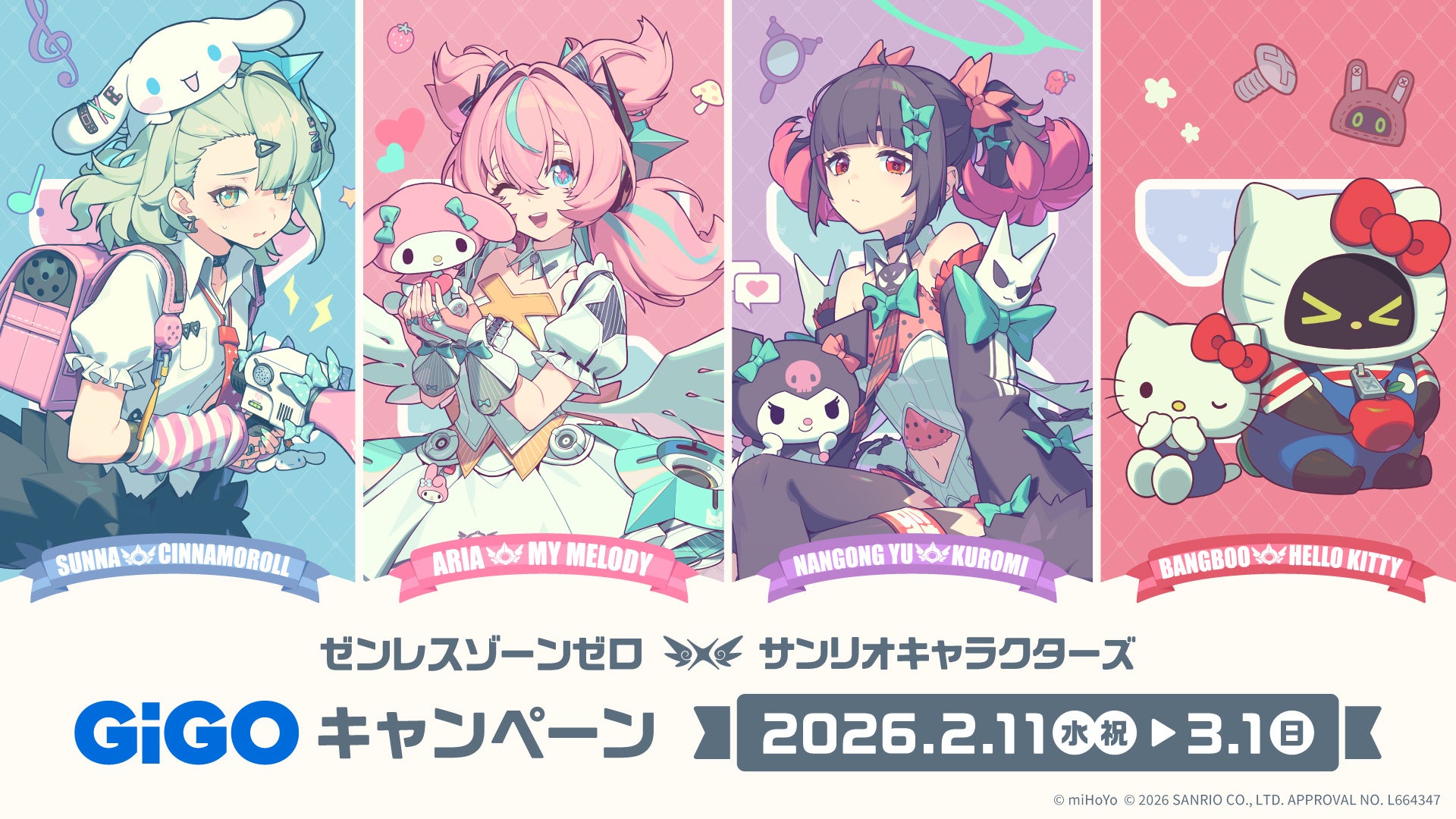 ゼンレスゾーンゼロ×サンリオキャラクターズ GiGOキャンペーン開催のお知らせ
