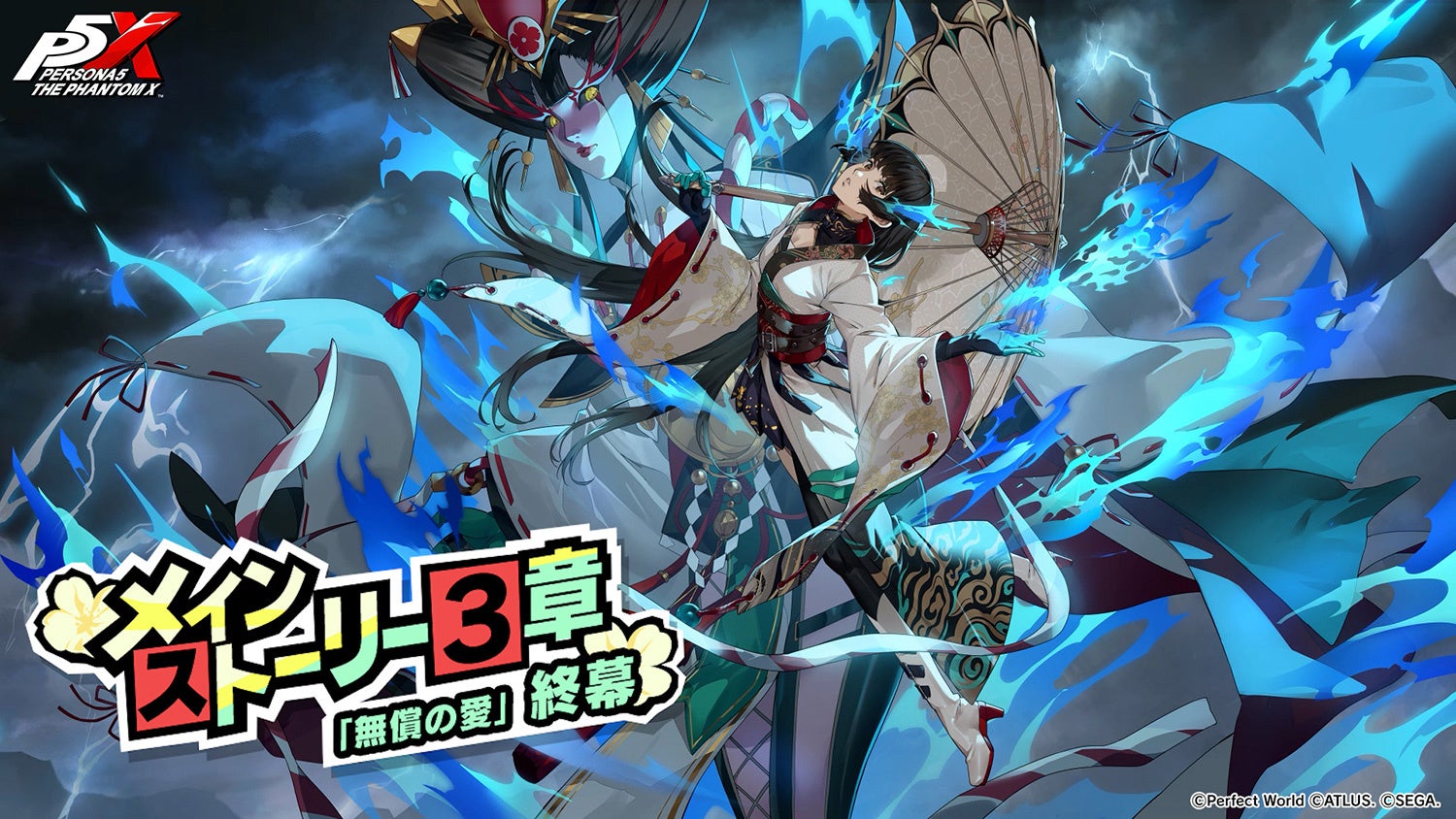 『ペルソナ５: The Phantom X』Ver.3.2アップデートを実施！ メインストーリー第3章が完結　★5怪盗となった「多祢村 理子（CV.種﨑敦美）」が登場