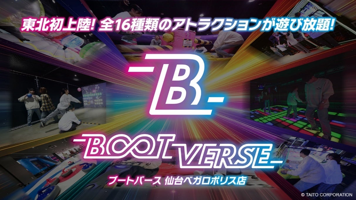 東北初出店！16種類の“パーティースポーツ”が遊び放題！「BOOTVERSE 仙台ベガロポリス店」3月6日（金）オープン！オープン前 近隣無料体験会を3月1日（日）開催（申込抽選制）