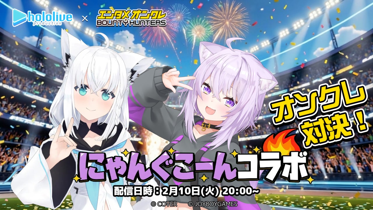 「ホロライブ」人気VTuber『白上フブキ』vs『猫又おかゆ』クレーンゲームで直接対決！バウンティハンターズ〈アプリ内ライブCH〉で生配信