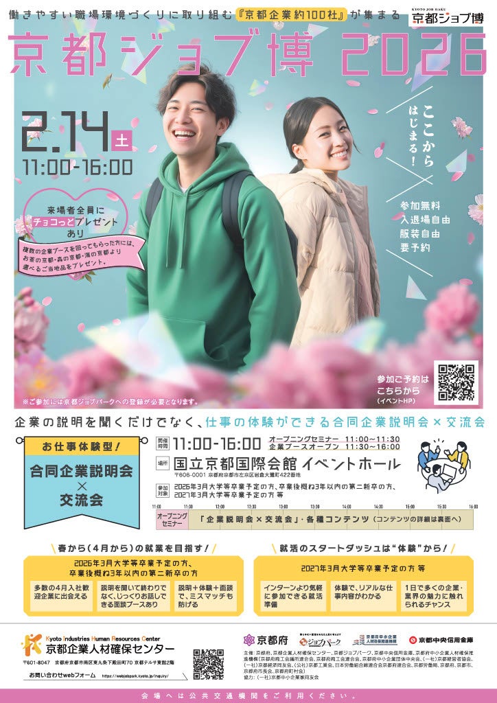 【京都学生eスポーツ協会】×【京都ジョブ博2026】「国立京都国際会館」にて学生制作のオリジナルゲーム8タイトルを公開。昨年関西万博でも出展されたFortnite京都バーチャルマップも展示！！