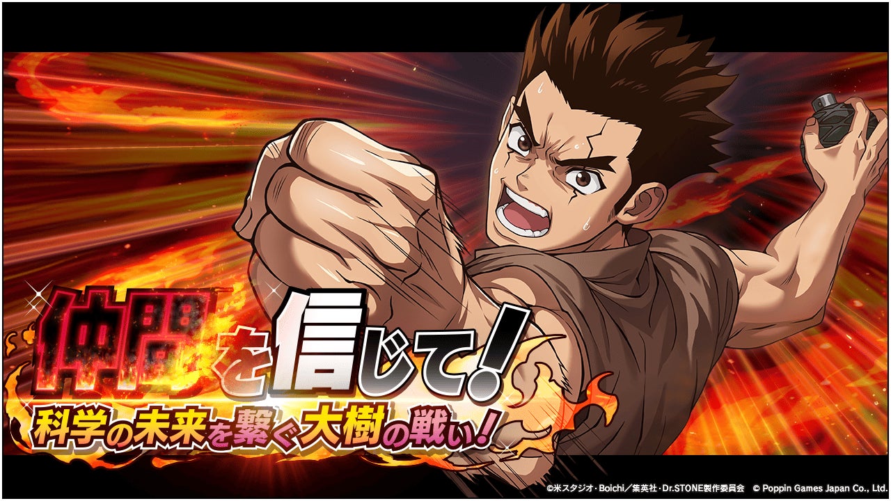 Dr.STONE バトルクラフト　期間限定イベント「仲間を信じて！科学の未来を繋ぐ大樹の戦い！」開催！