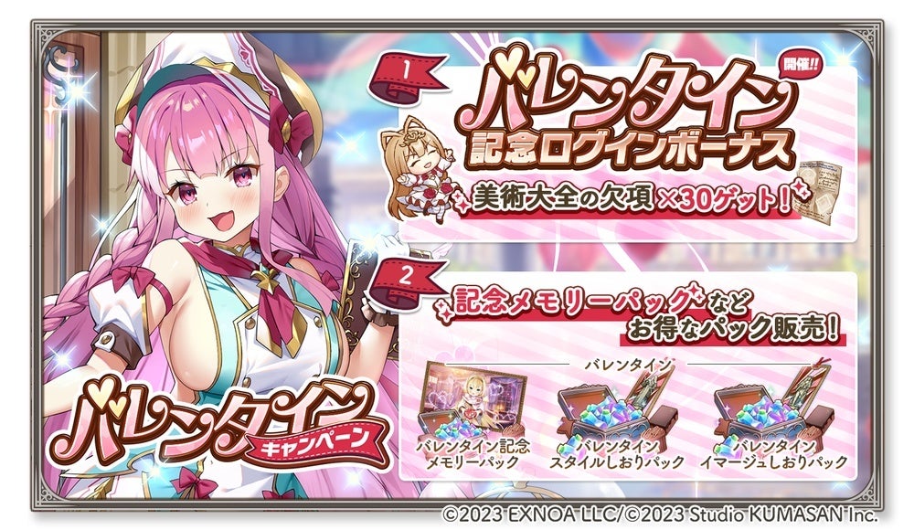 DMM GAMES『ガールズクリエイション -少女藝術綺譚-』バレンタインキャンペーン開催&新登場のメモリーが獲得できるイベント「ジュエリー・バレンタイン」開催！