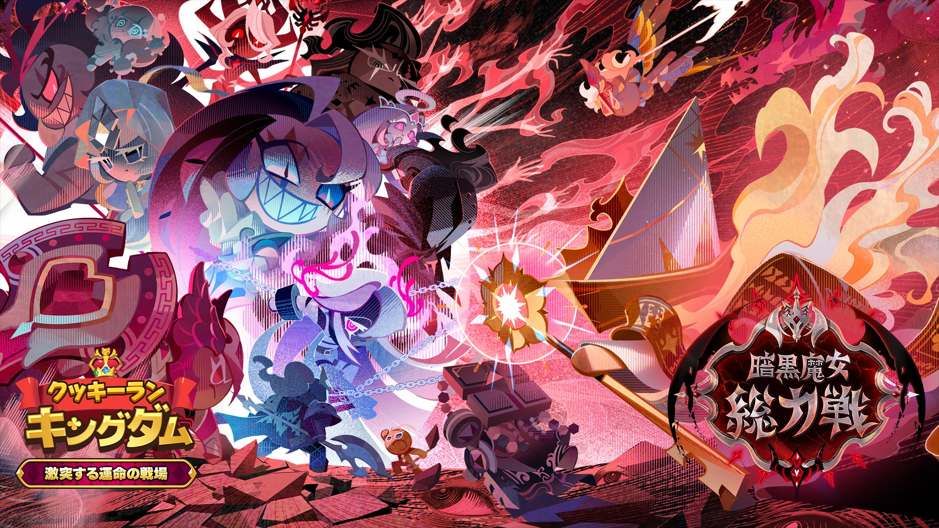 『クッキーラン：キングダム』、「激突する運命の戦場」アップデート実施！