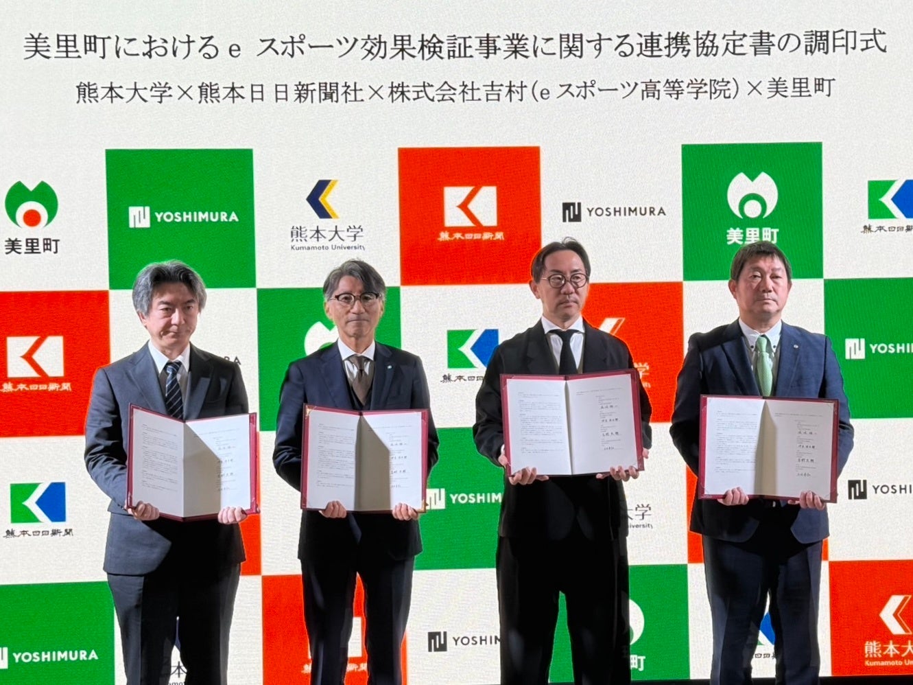 熊本大学大学院・美里町・熊本日日新聞社と連携協定を締結！eスポーツを活用した高齢者健康促進の共同研究を開始