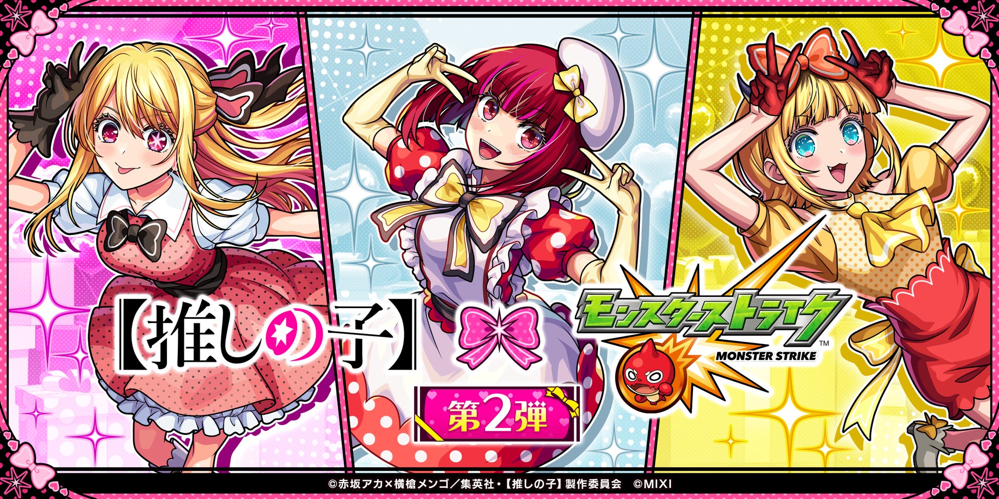 TVアニメ『【推しの子】』×「モンスト」コラボ第2弾を2月13日（金）12：00より開催！