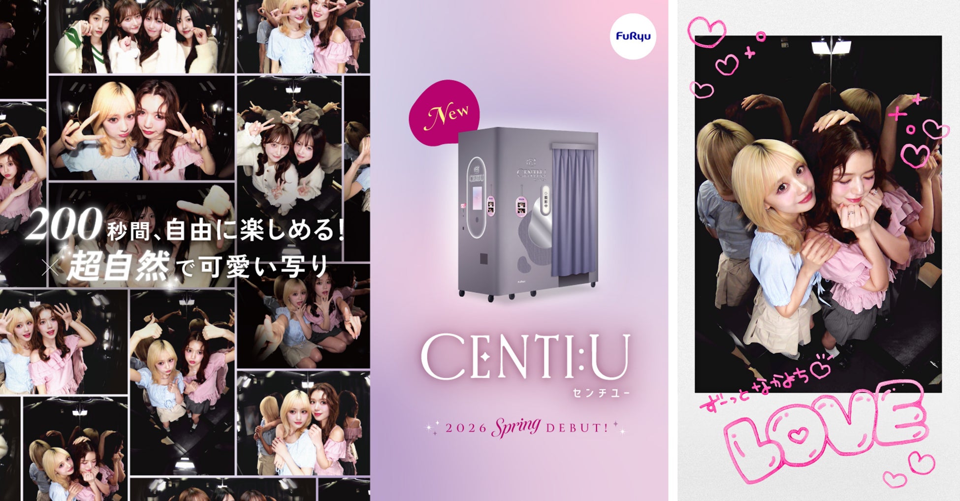 プリントシール機30周年、“平成プリ”が大ブームの今、令和の最新プリ『CENTI:U（センチユー）』が登場！