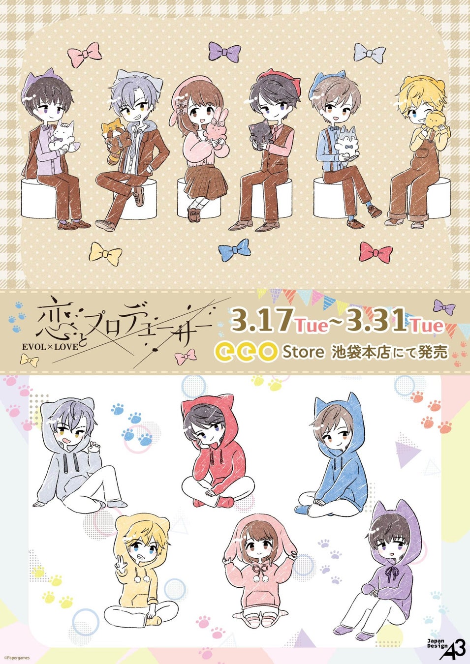 『恋とプロデューサー～EVOL×LOVE～』のミニぬいぐるみキーホルダーが受注受付中！　GraffArtやぬいぐるみイラストの新作グッズも!!