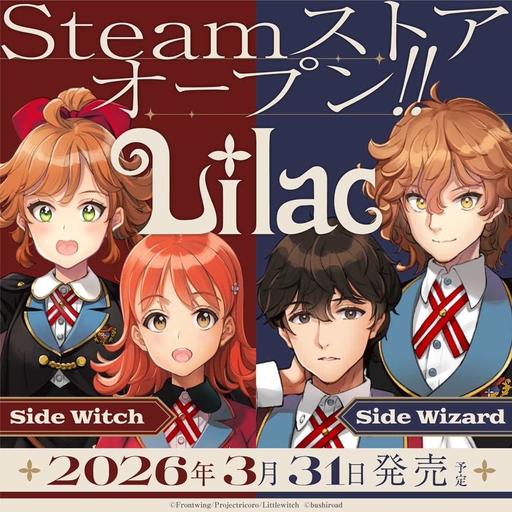 大槍葦人×フロントウイングが贈る新作ゲーム『Lilac』Steamストアが本日オープン！3月31日に2バージョン同時発売が決定！