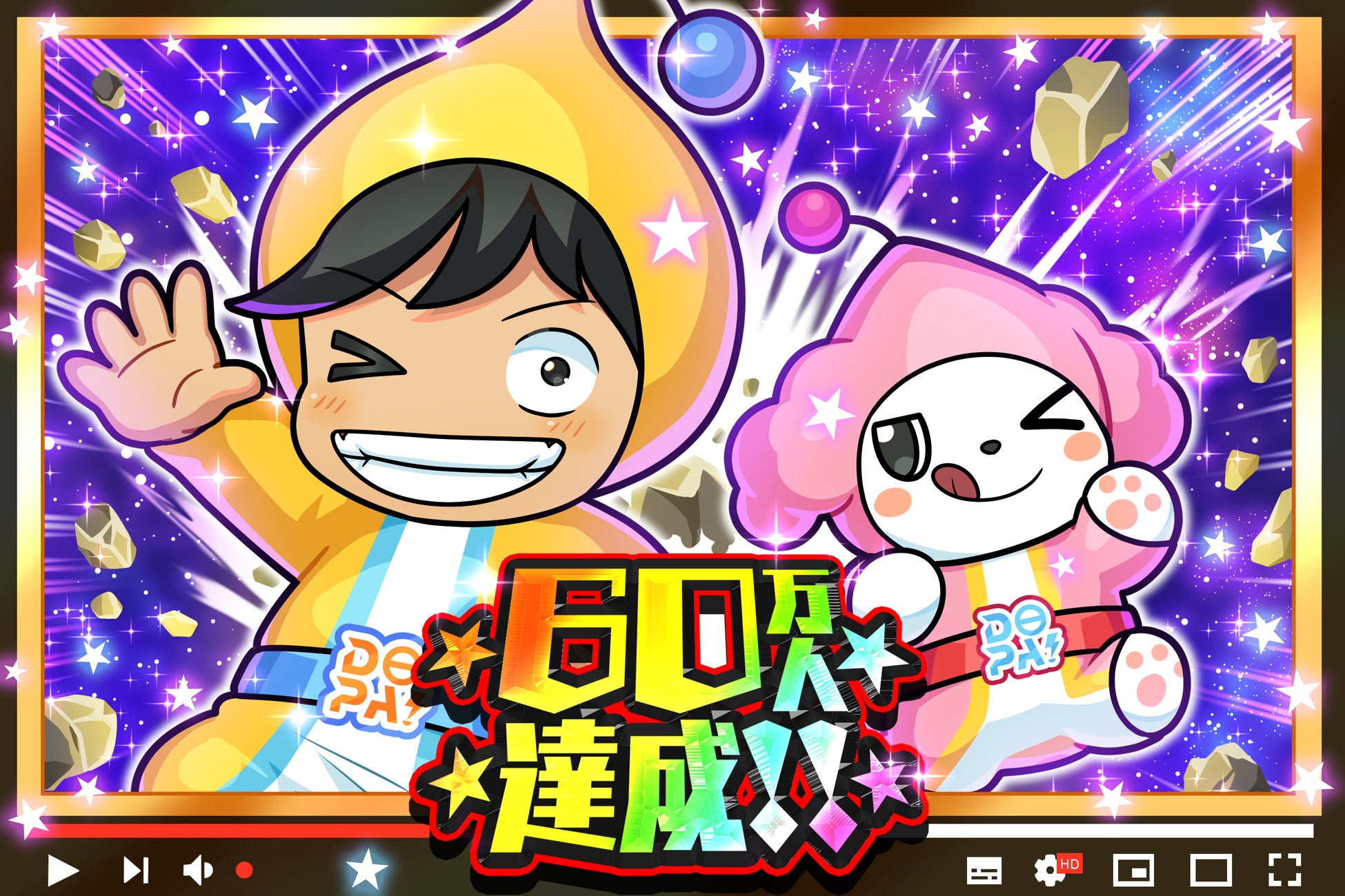 【DOPAオリパ】YouTube登録者60万人突破記念！記念動画公開＆プレゼントキャンペーン開催