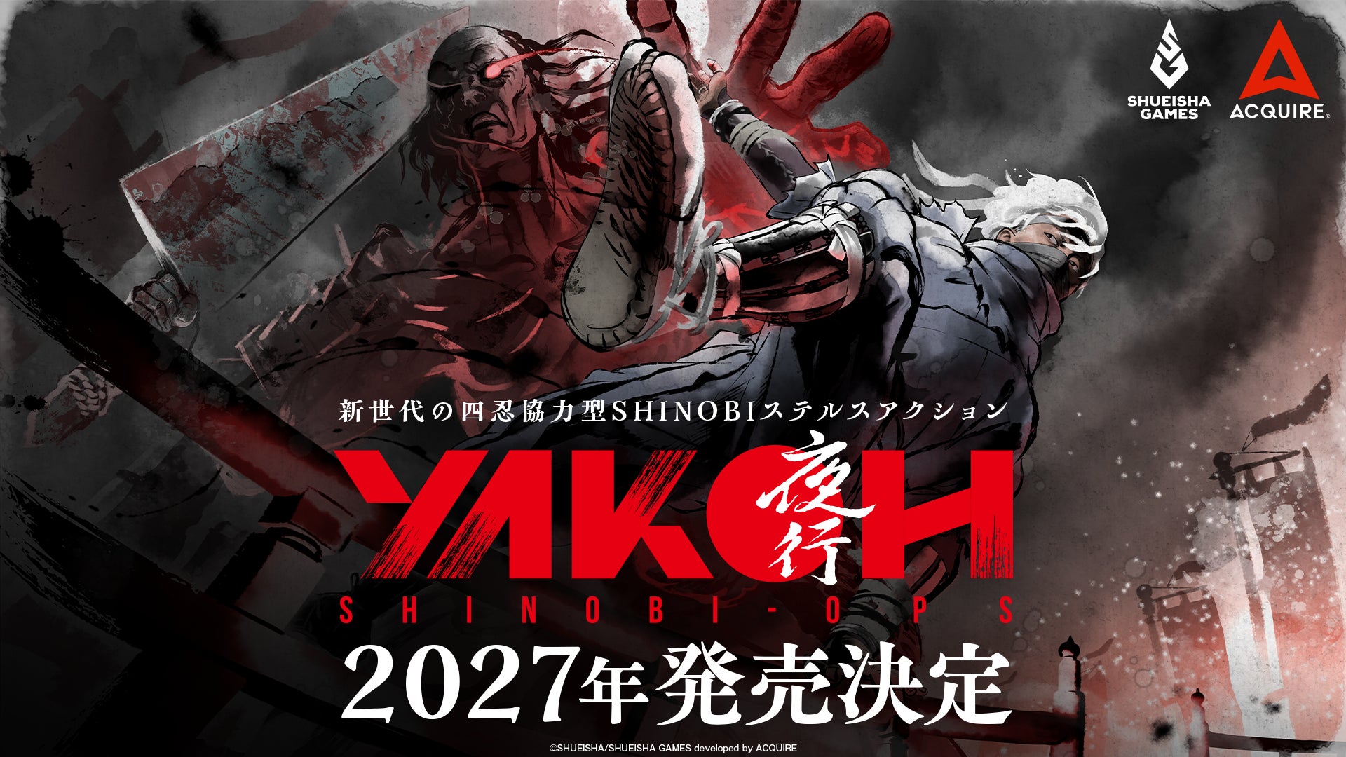 ＜アクワイア×集英社ゲームズ＞新世代の四忍協力型SHINOBIステルスアクション『YAKOH SHINOBI OPS』2027年発売決定