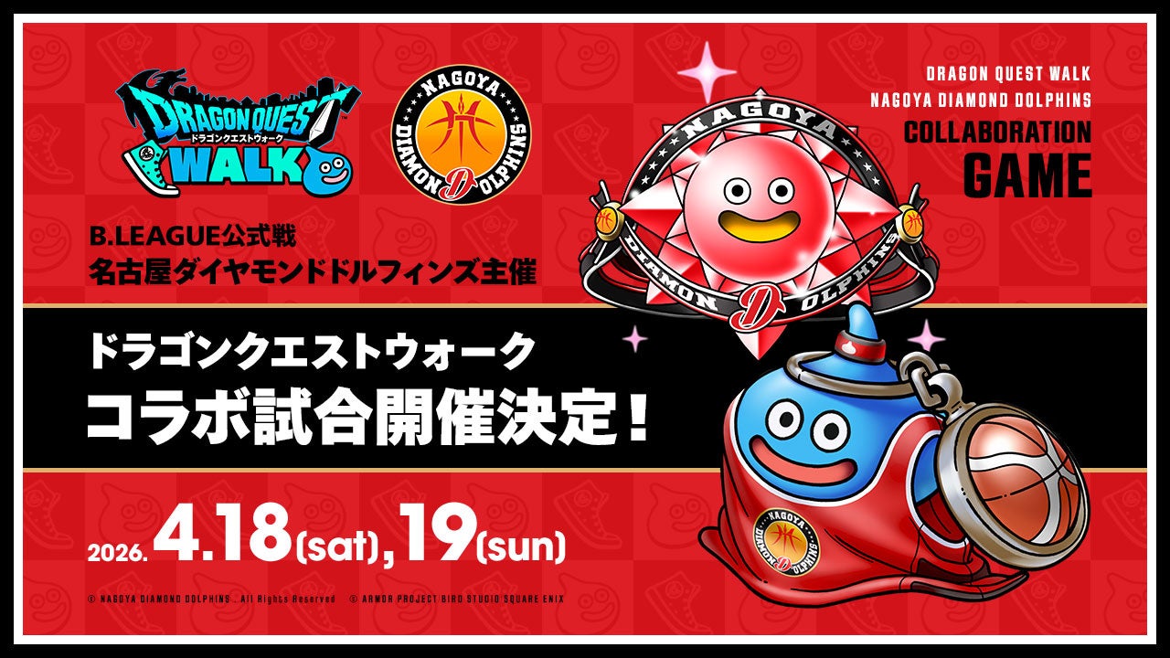 『ドラゴンクエストウォーク』りそなグループ B.LEAGUE 2025-2026シーズン「名古屋ダイヤモンドドルフィンズ vs 滋賀レイクス」でのコラボ試合詳細を発表