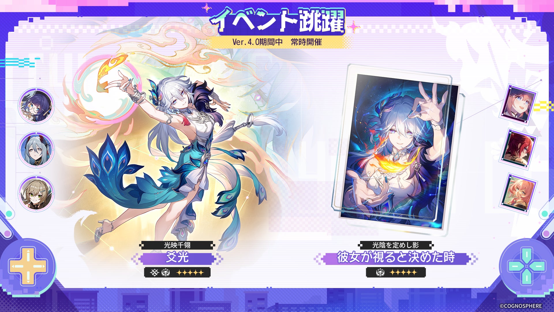 スペースファンタジーRPG『崩壊：スターレイル』、新世界「二相楽園」開幕！Ver.4.0の更新と共に新キャラクター「爻光」の期間限定ピックアップ開始！今ならログインで20連、限定★5キャラ貰える！