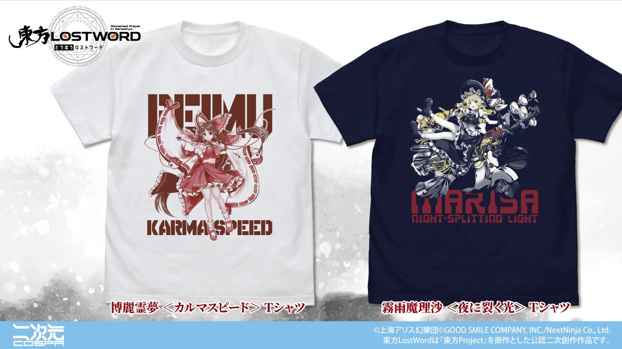 『東方LostWord』博麗霊夢 ＜カルマスピード＞／霧雨魔理沙 ＜夜に裂く光＞の「Tシャツ」が二次元コスパから登場！2/28(土)～イベント先行販売も【株式会社コスパ】