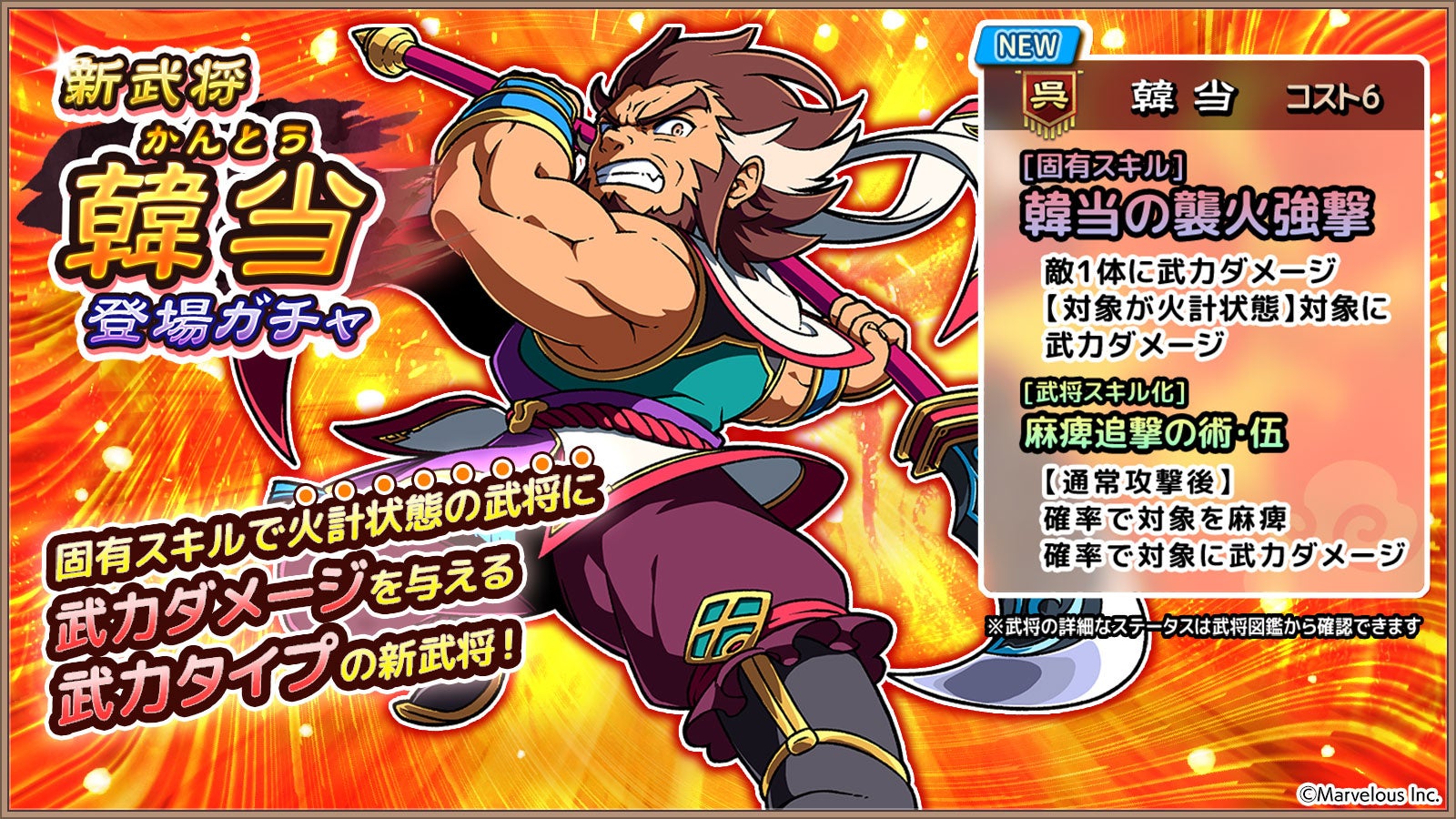 スマートフォンアプリゲーム『ブラウザ三国志 天』：新武将《韓当》登場！