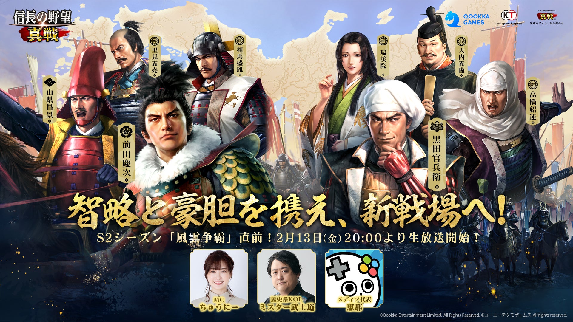 『信長の野望 真戦』S2シーズン、2月28日より開幕決定！名将も続々と参戦、歴史を追体験する新コンテンツを実装――先行公開されたS2新要素＆豪華キャンペーン情報を一挙紹介
