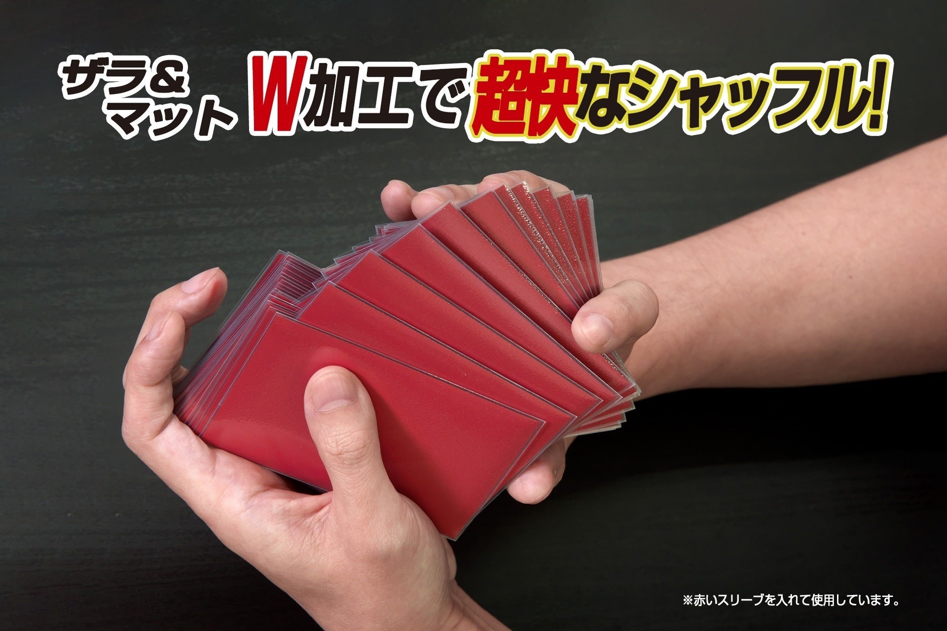 【2026年3月新発売】シャッフルが楽しくなる！マット×エンボスW加工のスリーブガード「カードプロテクターオーバーガードW」が株式会社やのまんから発売されます！