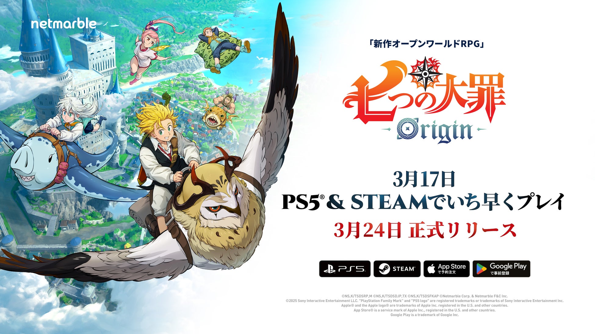 マルチプレイ型オープンワールドRPG『七つの大罪：Origin』、原作声優陣による超豪華リレーインタビュー映像を公開