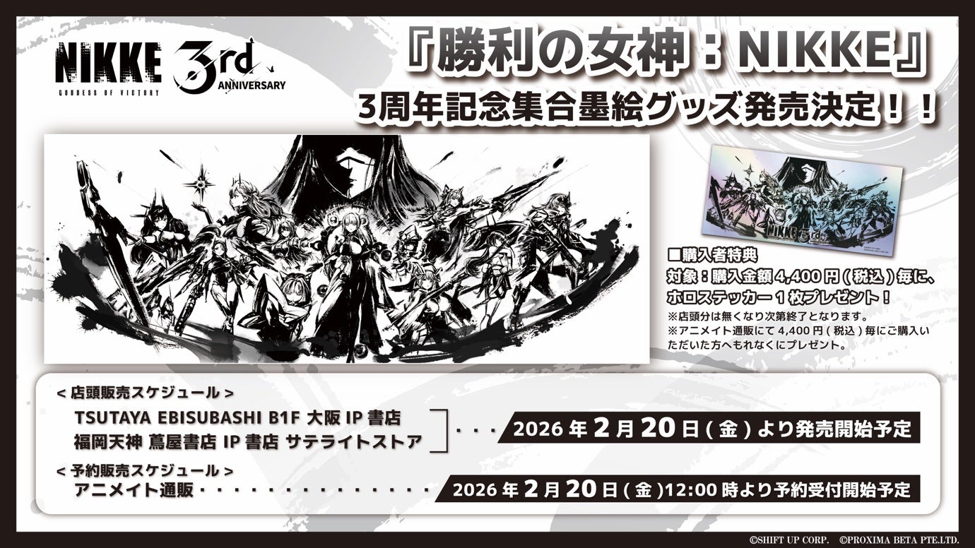 『勝利の女神：NIKKE』より、3周年を記念して墨絵グッズを発売決定！３周年放送にて紹介された墨絵ライブペイントの集合絵が豪華なグッズとなって登場！