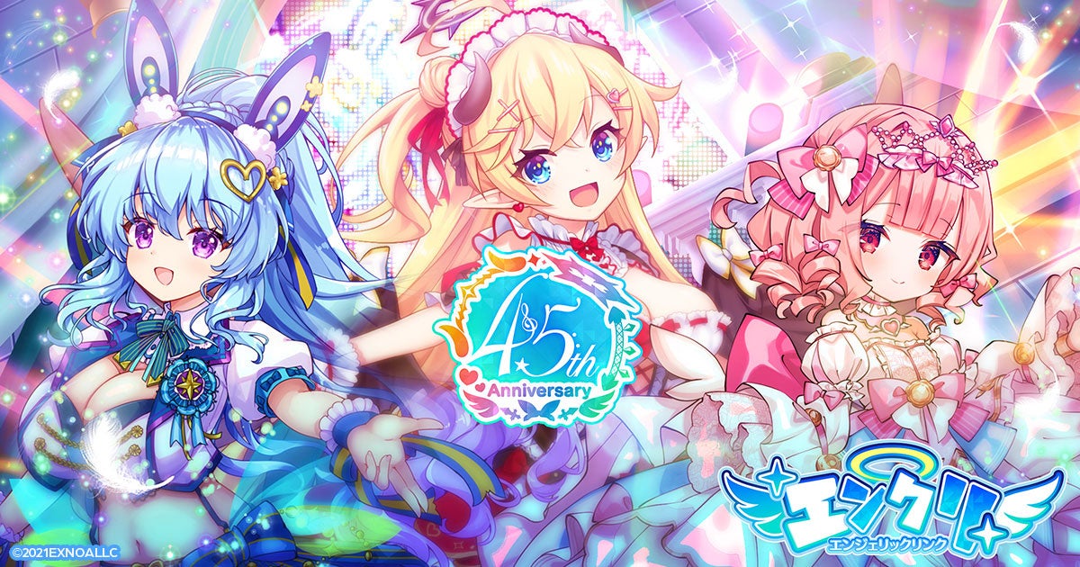 異世界ライフRPG『エンジェリックリンク』、4.5thアニバーサリーイベント開催中！毎日回せる10連無料ガチャも！