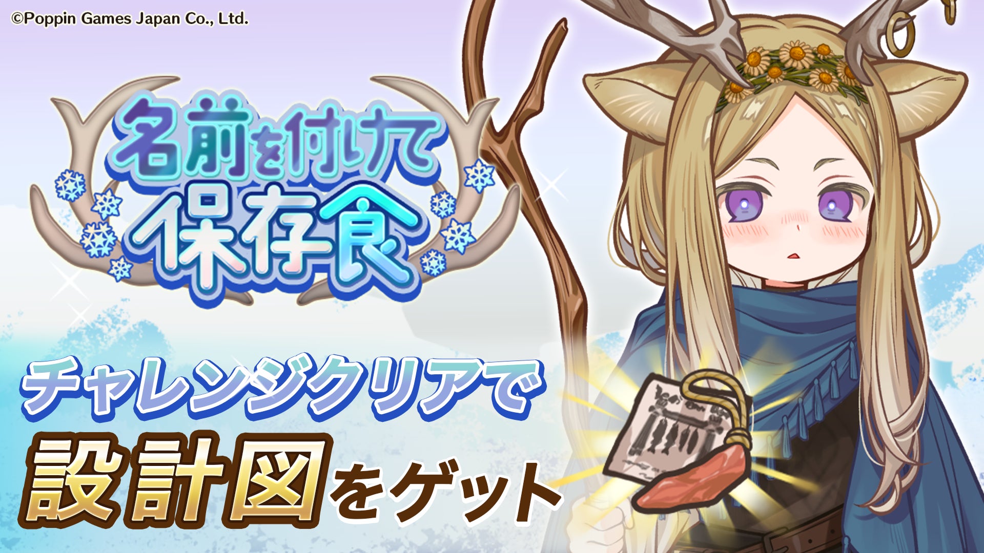 『異世界キッチン』新イベント「名前を付けて保存食」開催！