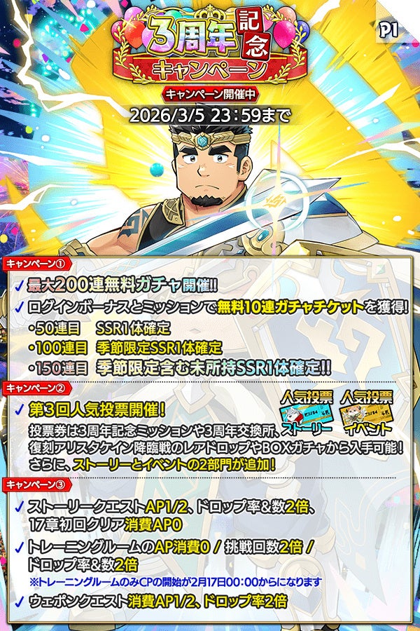 『クレイヴ・サーガ 神絆の導師』3周年記念キャンペーンで最大200連のSSR確定付き無料ガチャ登場！新たな冒険譚となるメインストーリー17章も実装！