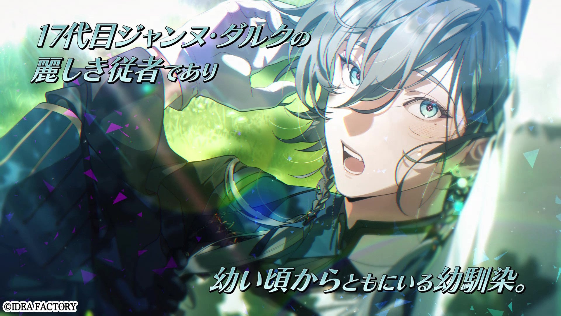 オトメイト新作「CRAZY CHA!N -エルピスの鎖-」キャラクターPV公開！