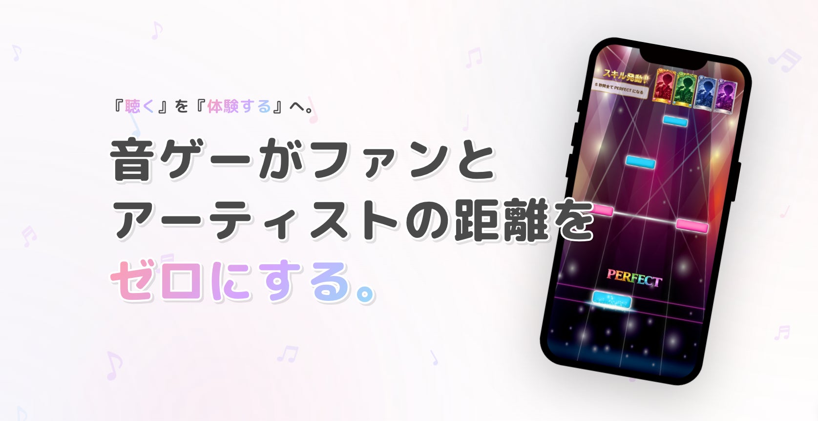 音ゲーで「聴く」から「体験する」そして「熱狂する」へ。アーティスト専用音楽ゲームアプリで「ファンの熱量」を持続可能なビジネスに変える支援を本格開始。