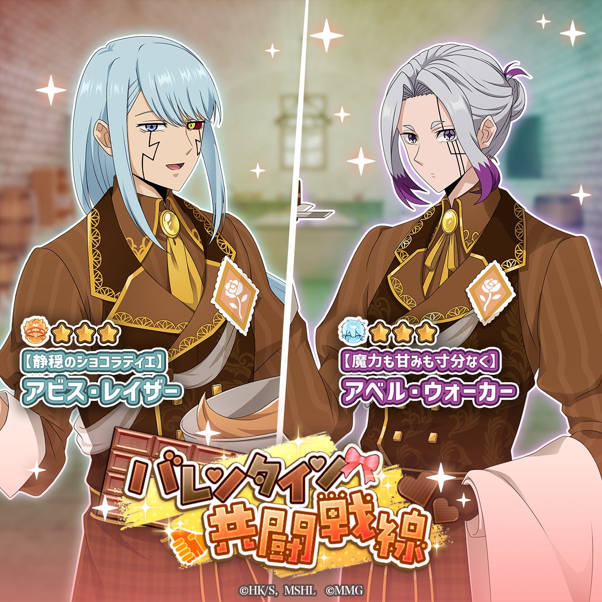 『マッシュル-MASHLE-マッスルパズル』『バレンタイン共闘戦線 ピックアップガチャ アベル・アビス』開催！