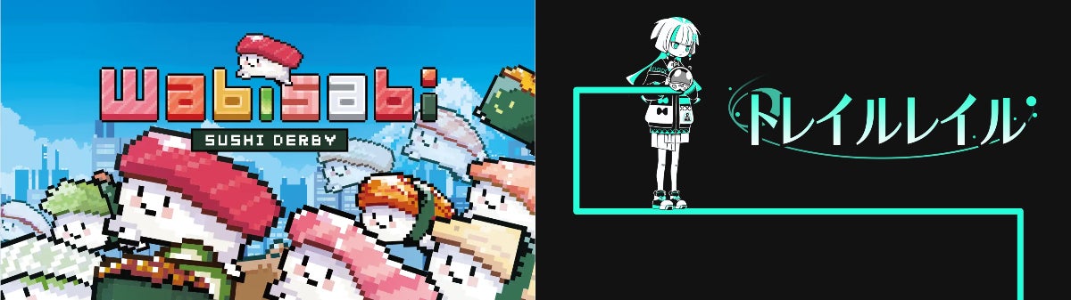 食べられたら即ロスト！寿司育成レース『わびさび寿司ダービー』歩んだ軌跡が道になるアクションパズル『トレイルレイル』講談社2作品がSteamにて体験版配信開始 & Steam Nextフェスも出展決定！