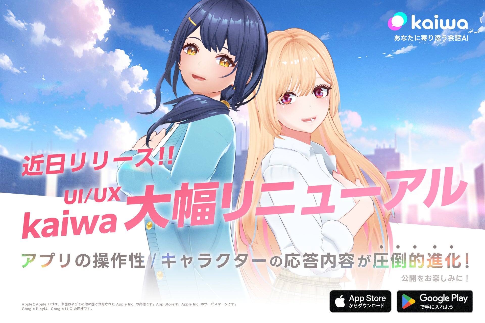 【近日公開！】kaiwaが過去最大級の大型リニューアルを実施