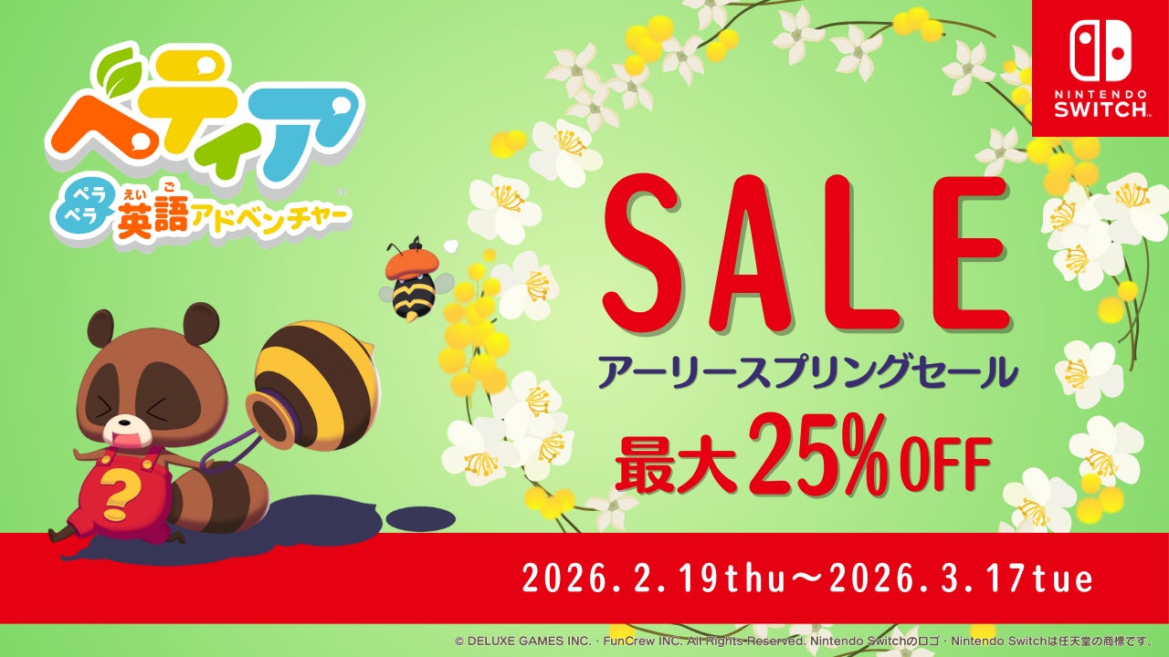 体験型英語学習ゲーム『ベティア ペラペラ英語アドベンチャー』アーリースプリングセール2026を開催
