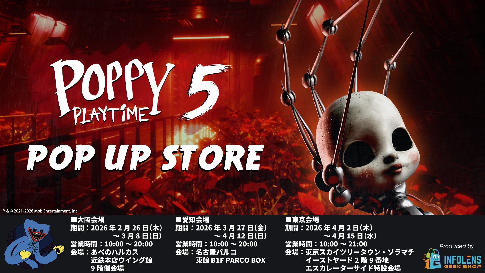 新チャプター公開で話題沸騰！大人気ホラーゲーム「Poppy Playtime」公式POP UP STOREがあべのハルカス、名古屋パルコ、東京ソラマチにて順次開催！