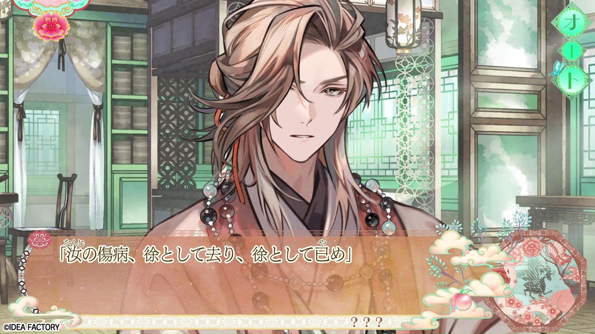 オトメイト新作「マツリカの炯-kEi- 天命華燭伝」プレイムービー公開！