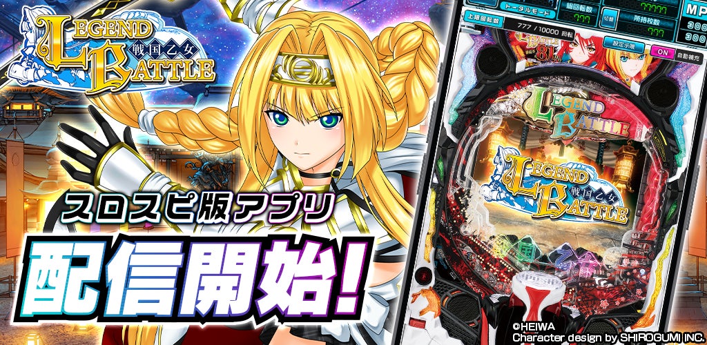 アプリ『P戦国乙女 LEGEND BATTLE』が3Dバーチャルホール「スロパチスピリット」で本日無料配信開始
