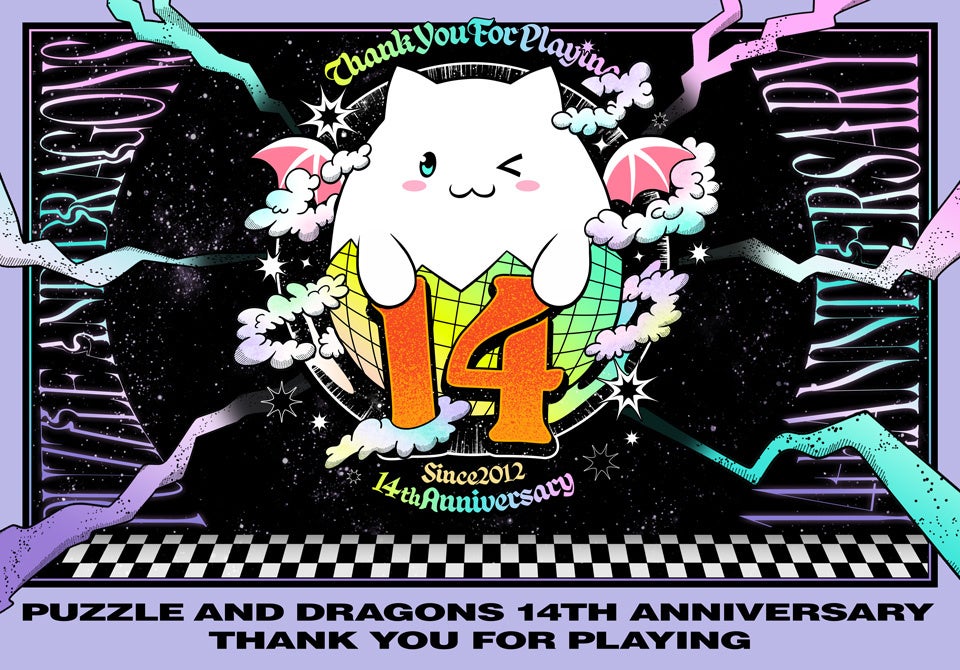 【パズル＆ドラゴンズ】パズドラ14周年記念！「想い出をシェアしようキャンペーン！」スタート！